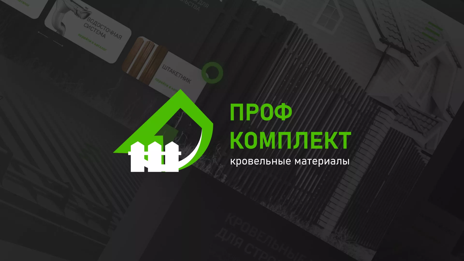 Создание сайта компании «Проф Комплект» в Нолинске